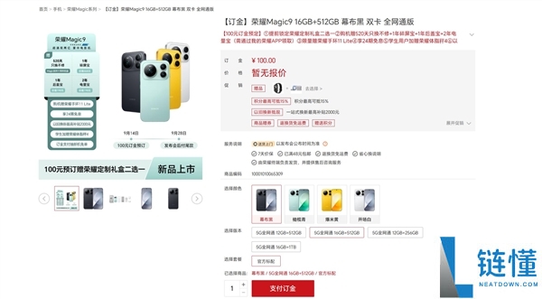 荣耀Magic9价格曝光!16+512G仅售5499元,网友惊呼行业最低!