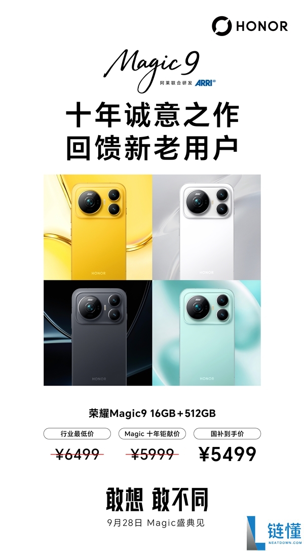 荣耀Magic9价格曝光!16+512G仅售5499元,网友惊呼行业最低!