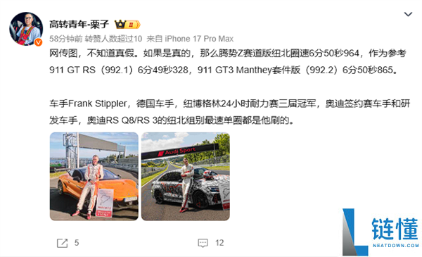 腾势Z纽北成绩出炉:6分50秒964击败仰望U9X