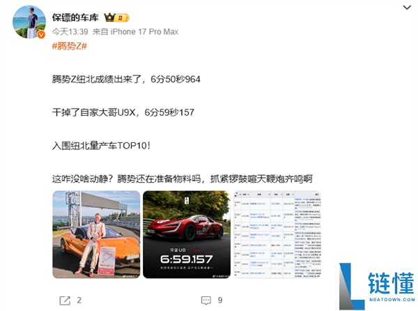 腾势Z纽北成绩出炉:6分50秒964击败仰望U9X