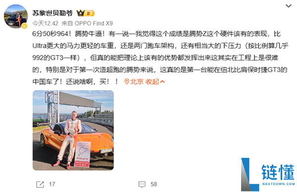 腾势Z纽北成绩出炉:6分50秒964击败仰望U9X