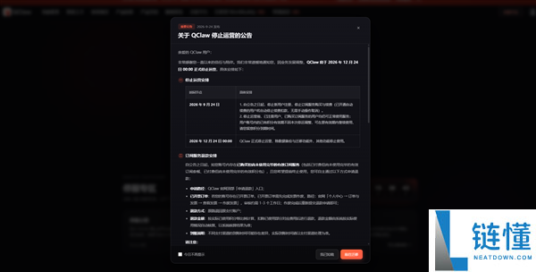 腾讯版龙虾QClaw宣布停运,12月24日停止服务,数据迁移至WorkBuddy指南