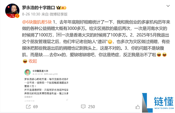 网友称中年人变成罗永浩太可怕,罗永浩回应:已捐款约3000万,何来可怕?