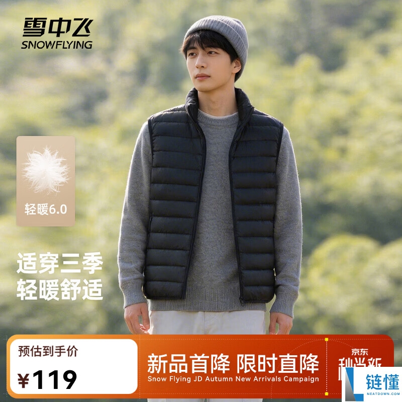 雪中飞男子羽绒马甲仅需59元,轻暖舒适,三季皆宜大促销