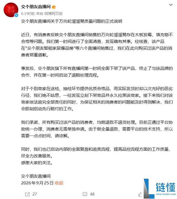 溜溜凳使用废弃材料制作,交个朋友直播间致歉并整改
