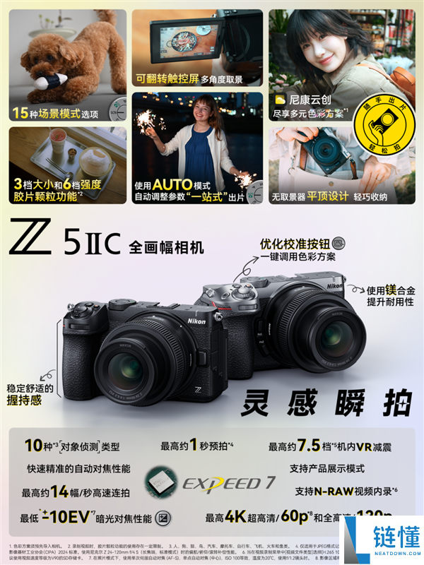 尼康Z5ⅡC全画幅相机发布:9999元起,7.5级防抖与15种场景模式解析