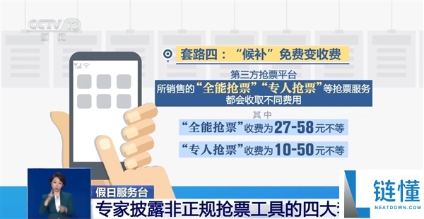 揭秘非正规火车票抢票工具:花钱抢票原来是官方免费功能!