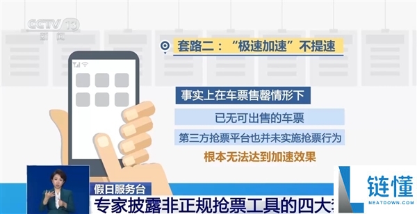 揭秘非正规火车票抢票工具:花钱抢票原来是官方免费功能!