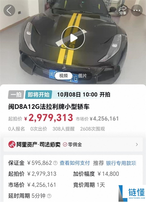 00后女子法拉利拍卖起拍价仅297万,低于市场价120万以上