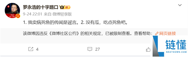 罗永浩辟谣:交个朋友直播间售卖病死鱼事件真相揭秘