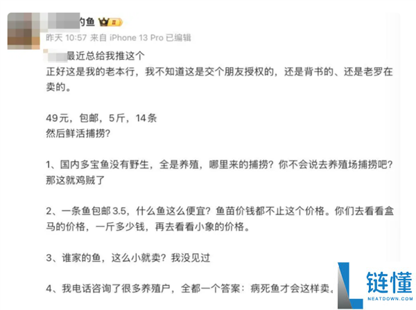 罗永浩辟谣:交个朋友直播间售卖病死鱼事件真相揭秘