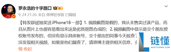 罗永浩辟谣:交个朋友直播间售卖病死鱼事件真相揭秘