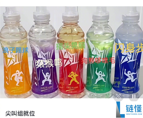 尖叫瓶身小人撞款闪身步动作引争议,客服回应:仅为插画风格