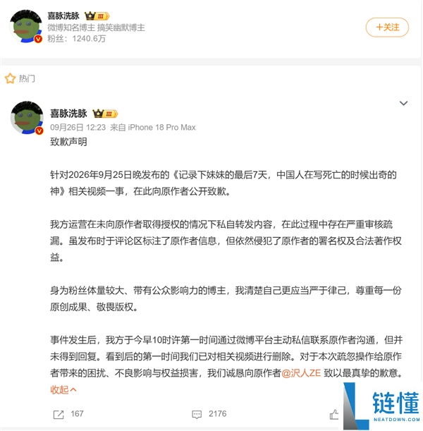 千万粉丝网红盗用视频被揭发,结果仅获收益5元