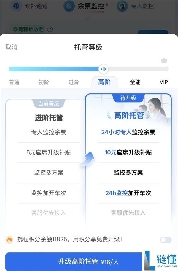 车票候补骗局揭秘:伪铁路博主穿制服教你抢票,紧急提醒注意!
