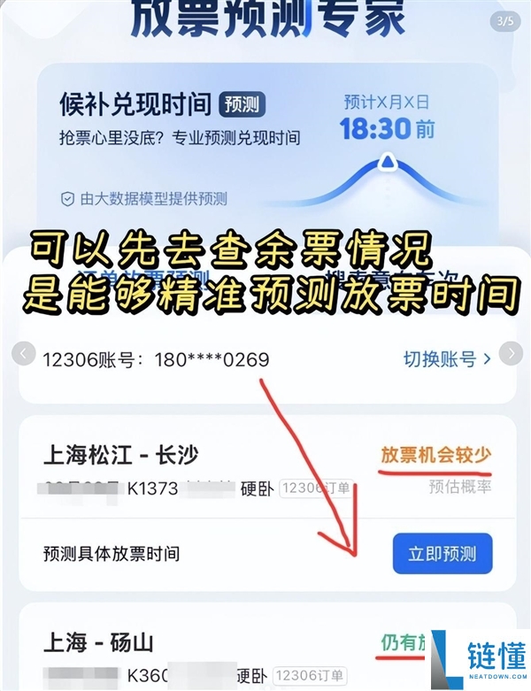 车票候补骗局揭秘:伪铁路博主穿制服教你抢票,紧急提醒注意!