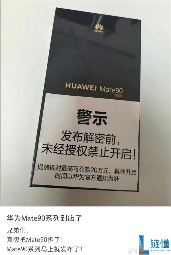华为Mate 90系列四款新机外形与配色全曝光:线下门店提前拆封将罚20万