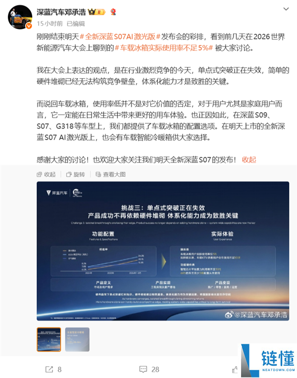 车载冰箱使用率低于5%引发热议,深蓝邓承浩回应其价值不被否定