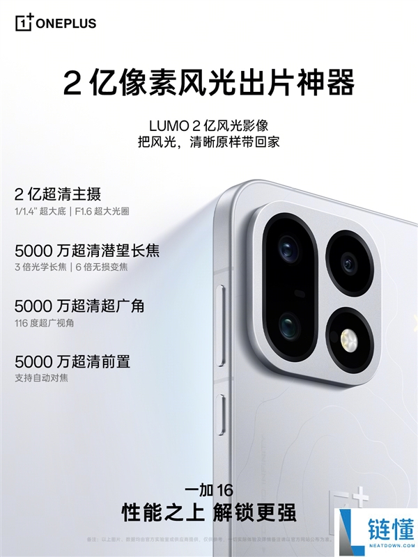 一加16发布定档:10月12日推出,支持原生185FPS无限满帧技术