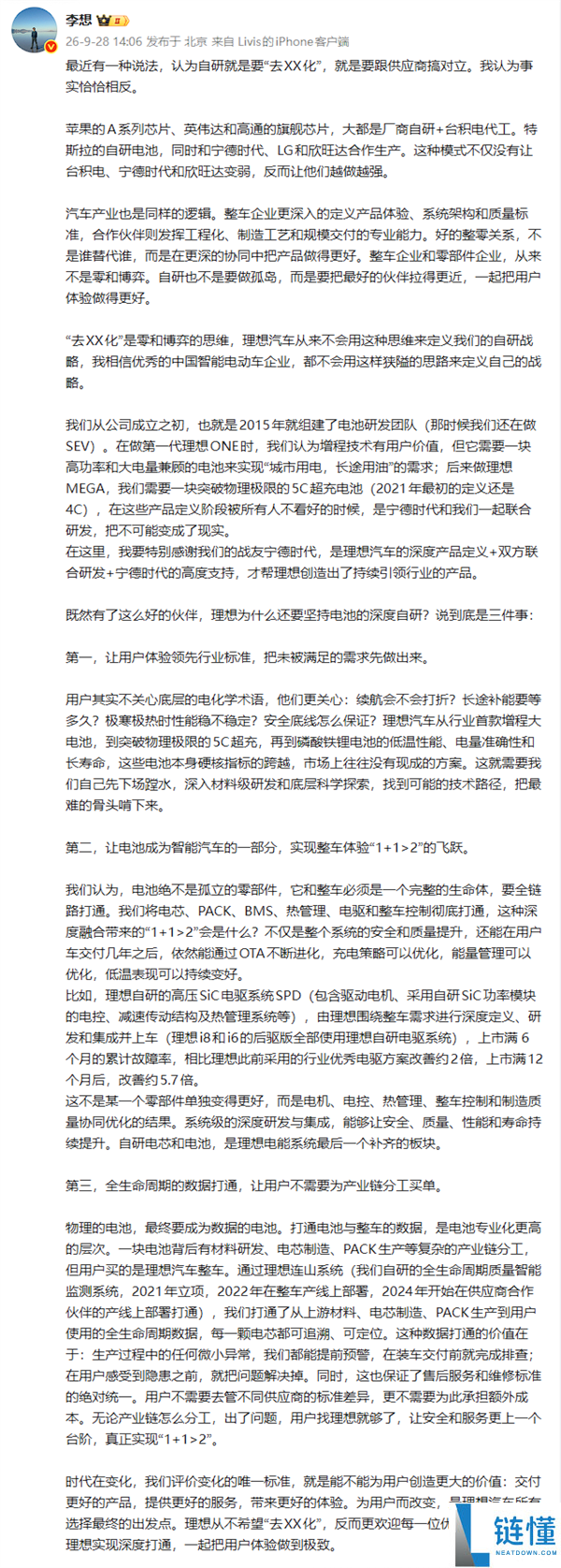 李想回应宁德时代供应仍自研电池的三大原因解析