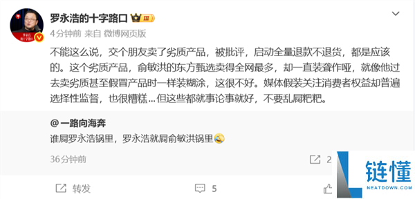 东方甄选回应罗永浩“溜溜凳”质量风波:承诺2倍退款无须退货