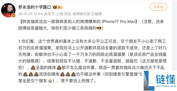 东方甄选回应罗永浩“溜溜凳”质量风波:承诺2倍退款无须退货