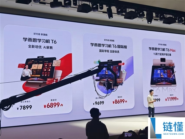 学而思推出全新T6系列旗舰学习机，搭载培优AI家教功能！
