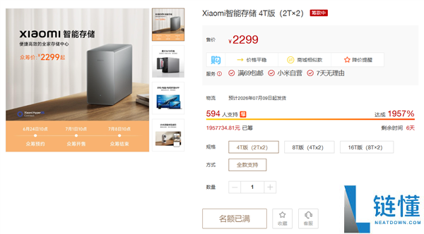 小米智能存储众筹火爆，2299元起自带红盘，3分钟销售超700万元！