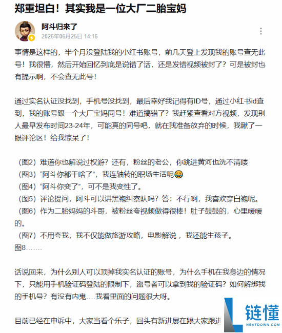 B站百大账号被盗！小红书变身宝妈真相揭秘，黑产作祟内幕曝光