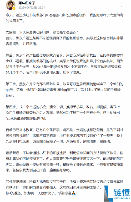B站百大账号被盗！小红书变身宝妈真相揭秘，黑产作祟内幕曝光