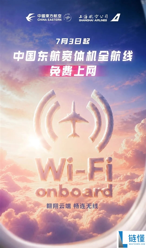 东航宣布国内首家空中WiFi免费开启：明日起全面覆盖