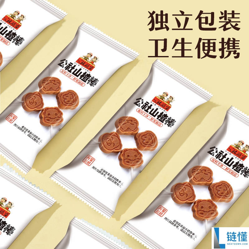 开胃助消化的沂蒙公社山楂棒棒糖，1斤仅需19.9元！