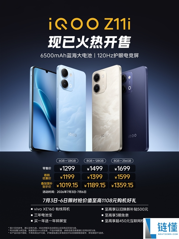 iQOO Z11i重磅回归！水滴屏手机国补价仅需1019.15元起