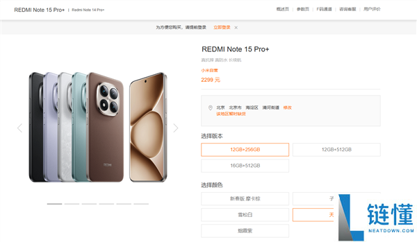 REDMI Note 15第二轮涨价：全系上涨300元，起售价提升至1399元