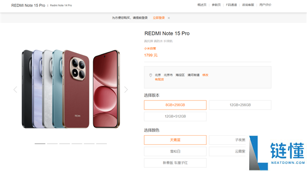 REDMI Note 15第二轮涨价：全系上涨300元，起售价提升至1399元