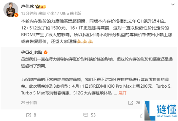 REDMI K90官网价格调整：全系上涨200元，起售价2799元