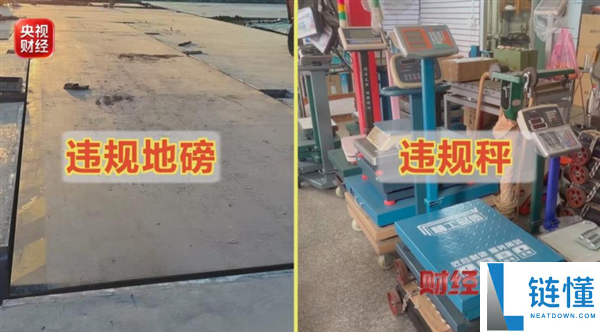 央视曝光“违规地磅”内幕：遥控器四个按键随意调数引关注