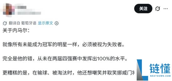 内马尔遭巴西球迷批评：挑事、与门将争吵令人反感