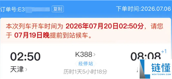 12306凌晨车票修改提示指南｜解决旅客误车因时间日期不清问题