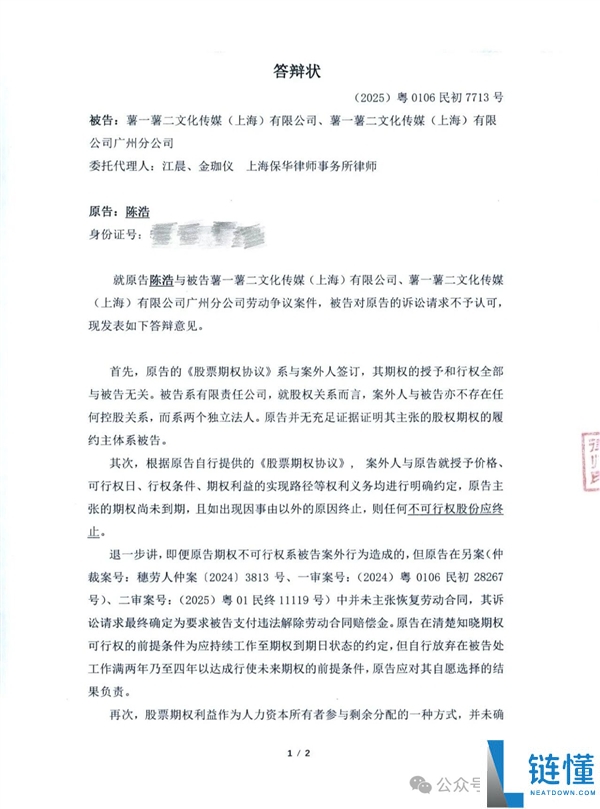 小红书前员工揭秘举报初衷：遭职场打压维权只为寻公正