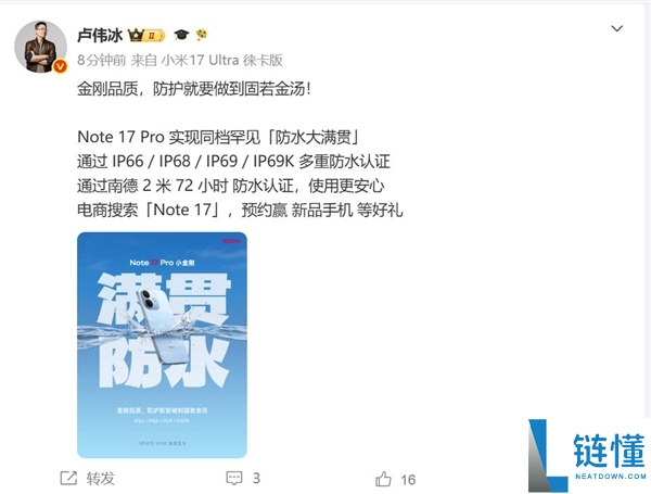 REDMI Note 17 Pro首发康宁耐摔玻璃+全防水技术，卢伟冰：同档机型罕见配置