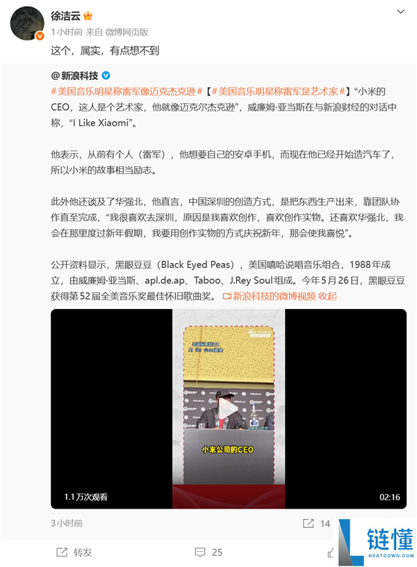 美国音乐明星称雷军如迈克尔·杰克逊，徐洁云：实属意外