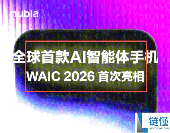 努比亚发布全球首款AI智能体手机，预告下周首次亮相