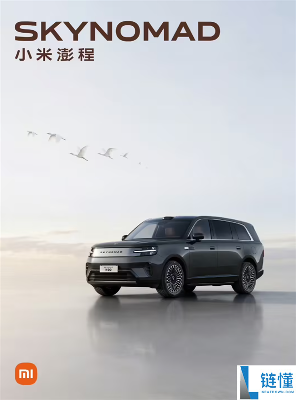 小米发布首款SUV SkyNomad N90 外形辨识度提升
