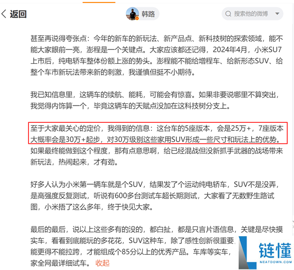 小米澎程外形正式曝光：韩路爆料起售价25万，续航与能耗令人惊喜