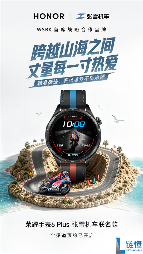 荣耀手表6 Plus张雪机车联名款发布：摩友专属“昂昂昂手表”，国补价1359.15元起