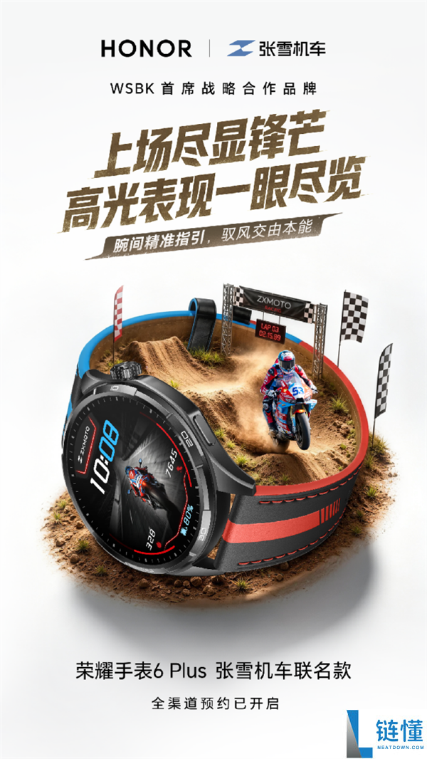 荣耀手表6 Plus张雪机车联名款发布：摩友专属“昂昂昂手表”，国补价1359.15元起