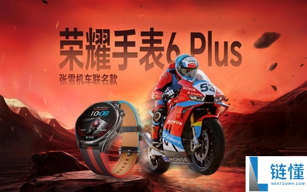 荣耀手表6 Plus张雪机车联名款发布：摩友专属“昂昂昂手表”，国补价1359.15元起