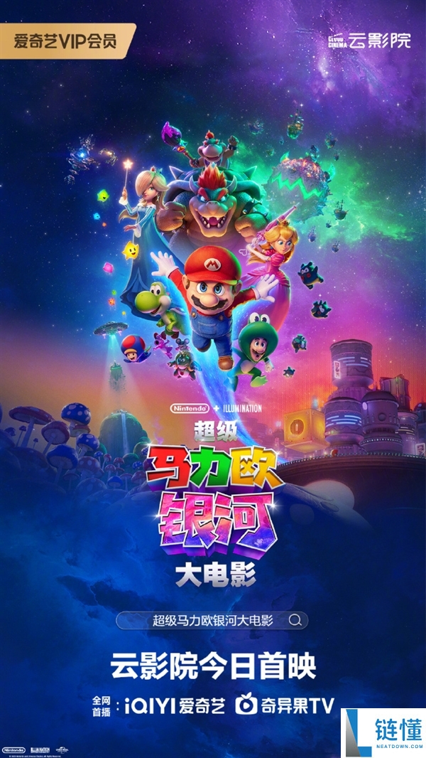 《超级马力欧银河大电影》上线爱优腾：任天堂经典IP改编，会员观看需付费