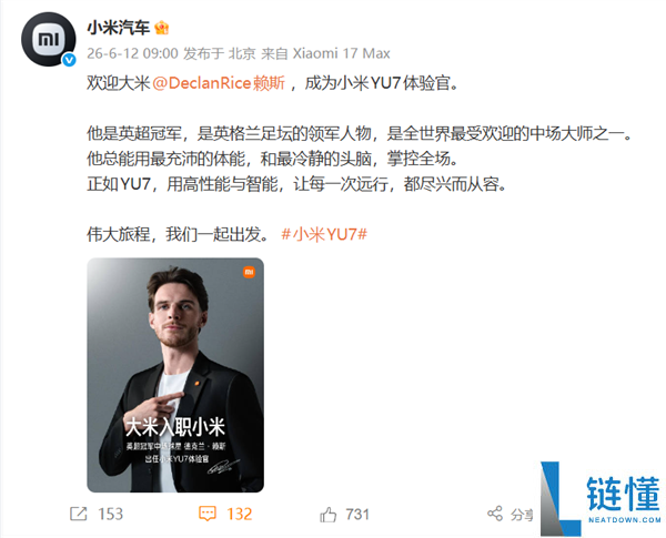 英格兰2比1战胜挪威晋级四强，小米汽车送YU7 1:43合金车模试驾祝贺活动